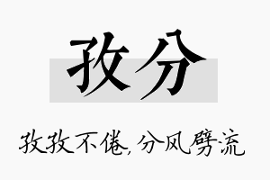 孜分名字的寓意及含义