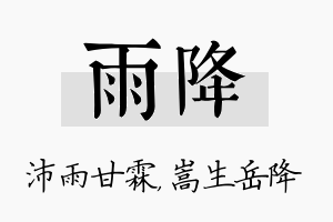 雨降名字的寓意及含义