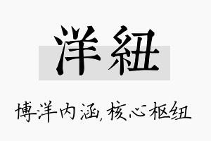 洋纽名字的寓意及含义