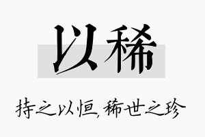 以稀名字的寓意及含义