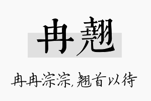 冉翘名字的寓意及含义