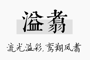 溢翥名字的寓意及含义