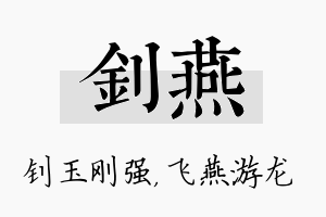 钊燕名字的寓意及含义