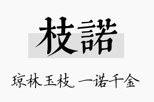 枝诺名字的寓意及含义