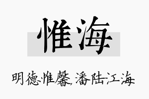 惟海名字的寓意及含义