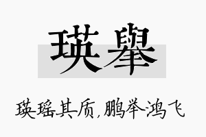 瑛举名字的寓意及含义