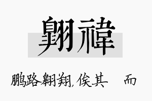 翱祎名字的寓意及含义