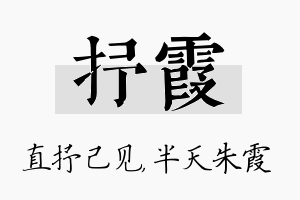 抒霞名字的寓意及含义