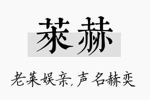 莱赫名字的寓意及含义