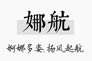 娜航名字的寓意及含义