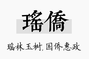 瑶侨名字的寓意及含义