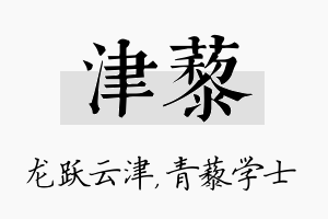 津藜名字的寓意及含义