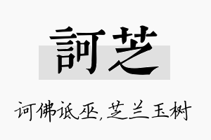 诃芝名字的寓意及含义