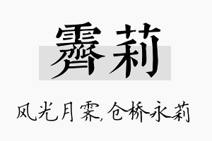 霁莉名字的寓意及含义