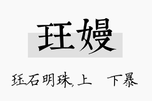 珏嫚名字的寓意及含义