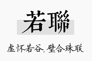 若联名字的寓意及含义