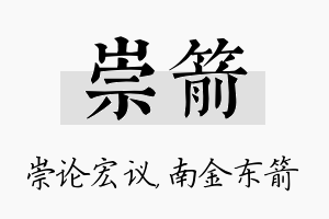 崇箭名字的寓意及含义