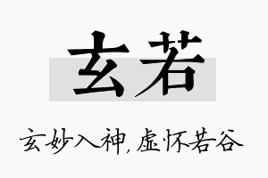 玄若名字的寓意及含义