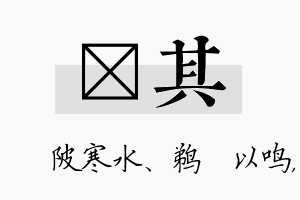 渼其名字的寓意及含义