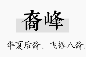 裔峰名字的寓意及含义