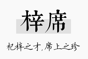 梓席名字的寓意及含义