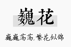 巍花名字的寓意及含义