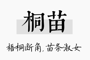 桐苗名字的寓意及含义