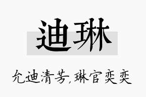 迪琳名字的寓意及含义