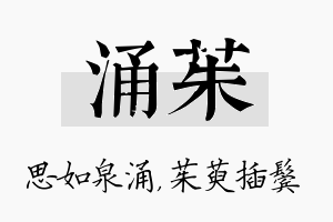 涌茱名字的寓意及含义