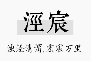 泾宸名字的寓意及含义