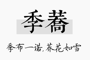 季荞名字的寓意及含义