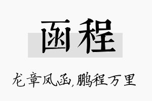 函程名字的寓意及含义