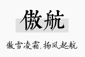 傲航名字的寓意及含义