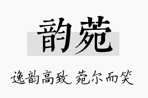 韵菀名字的寓意及含义