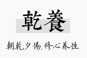 乾养名字的寓意及含义