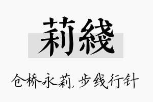 莉线名字的寓意及含义