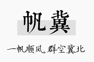 帆冀名字的寓意及含义