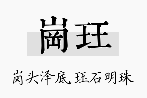 岗珏名字的寓意及含义