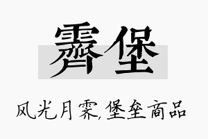 霁堡名字的寓意及含义