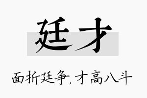 廷才名字的寓意及含义