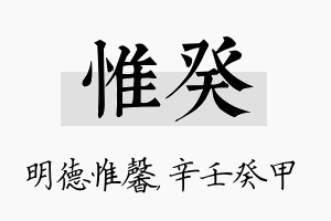 惟癸名字的寓意及含义