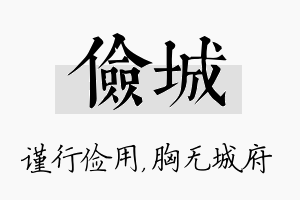 俭城名字的寓意及含义