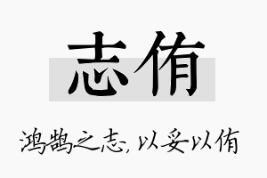 志侑名字的寓意及含义