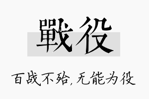 战役名字的寓意及含义