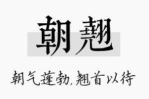 朝翘名字的寓意及含义