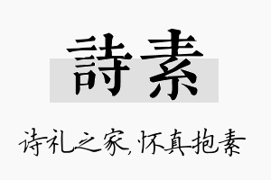 诗素名字的寓意及含义