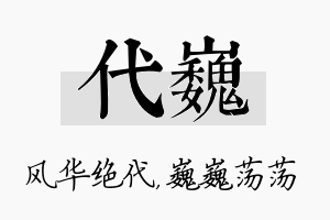 代巍名字的寓意及含义