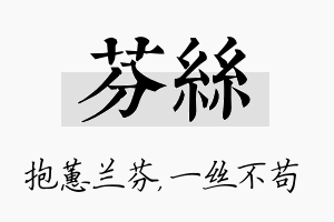 芬丝名字的寓意及含义