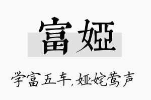 富娅名字的寓意及含义