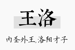 王洛名字的寓意及含义